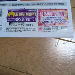 伊藤園ホテルズ　クーポン