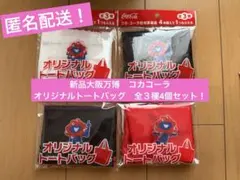 新品大阪万博　コカコーラ　オリジナルトートバッグ　全３種4個セット　ミャクミャク