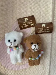 ぬいぐるみマスコットBC２つセット
