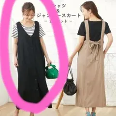 ニッセン【マタニティウエア・授乳服】半袖Tシャツ＋ジャンスカワンピース２点セット