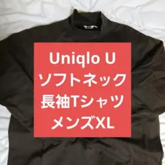 美品！！Uniqlo U ソフトネック長袖Tシャツ XL　メンズ　ブラウン