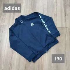 アディダス　✩* 130　ジャージ　上　adidas　紺