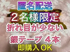 ❷-②WEST. A.H.O 2025 銀テープ 銀テ フル 4本