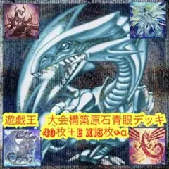 2025年最新】ブルーアイズ デッキの人気アイテム - メルカリ