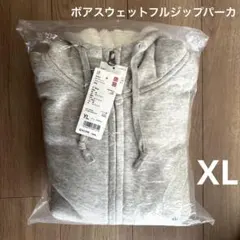 【新品•未使用】UNIQLO ベージュ　ボアスウェットフルジップパーカ　XL