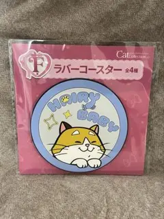 Happyくじ Disney にゃん・にゃん・にゃん F賞 モチ