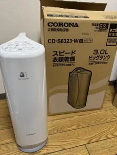 16畳 & 3Lタンク 2023年製 コロナ 衣類乾燥除湿機 CD-S6323