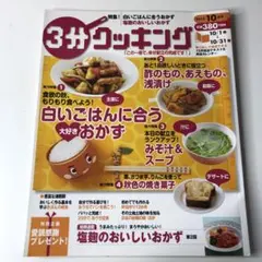 3分クッキング　料理本