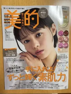 美的 2026年3月号