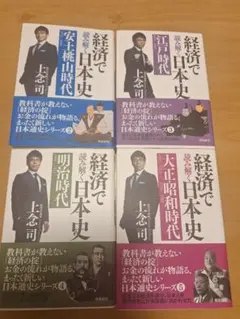 経済で読み解く日本史 全5巻セット 上念司 - メルカリ