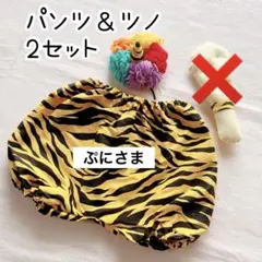 ぷに様　鬼のパンツ　節分　鬼　ツノ　コスプレ　ベビーフォト