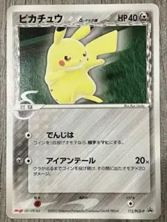 【激レア】トップ製菓 ポケモン 3Dカード No.025 ピカチュウ/ でんじは 激レア】トップ製菓 ポケモン 3Dカード No.025 ピカチュウ/ でんじは