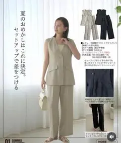 ジレ セットアップ