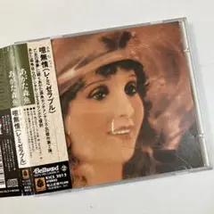 おかきの魚 レミゼラブル CD