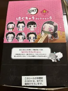 鬼滅の刃　はぐキャラコレクション5