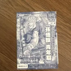 ドラゴンボールヒーローズ 孫悟空 GT Vジャンプ付録 スペシャルホロ