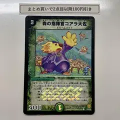 2097 森の指揮官コアラ大佐　1枚　ホイル　CC