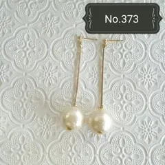 No.373　スティックのパールピアス