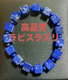 ラピスラズリ　キューブカット　天然石　ブレスレット　パイライト　ソーダライト