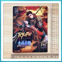 宝塚歌劇団 月組公演 RYOFU マグネットシート 人気 推し活