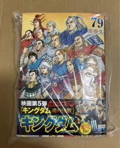 2026年最新】キングダム 初版帯の人気アイテム - メルカリ