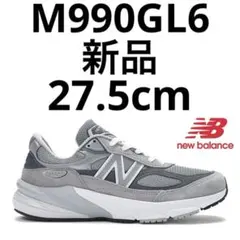 ニューバランス newbalane M990GL6 27.5cm