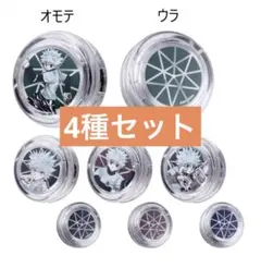 キルアのヨーヨー 4種セット コンプ HUNTER × HUNTER