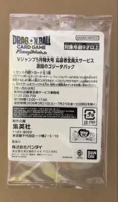 ドラゴンボール フュージョンワールド 激闘のゴジータパック