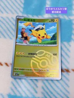 2026年最新】キャプテンピカチュウ 中国 ポケカの人気アイテム - メルカリ