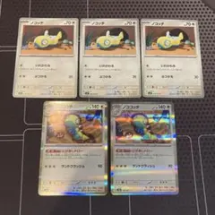 ポケモンカード　ノコッチ　いれかわる　ノココッチ　にげあしドロー　5枚