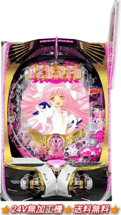 ⭐️パチンコ台実機☆P魔法少女まどか☆マギカ＊2梱包発送用商品