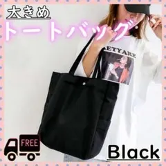 トートバッグ 帆布 レディース メンズ A4 大きめ 軽量 ブラック