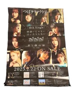 2026年最新】つばきファクトリー ポスター サインの人気アイテム