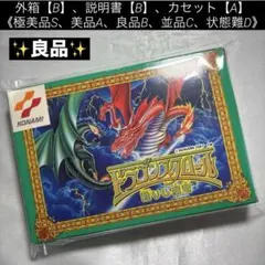 【良品】ファミコン ドラゴンスクロール