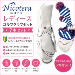 初心者向け Nicotera レディースゴルフセットのサムネイル