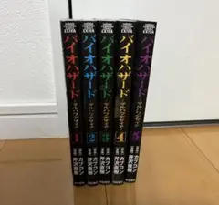 バイオハザード マルハワデザイア　漫画　全巻セット
