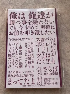 ハイキュー‼︎ ポストカードブック
