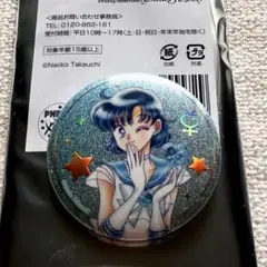 セーラームーン マーキュリー オーロララメ缶バッジA ローソン 明治