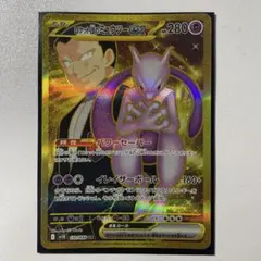 ロケット団のミュウツーex SR SV10 ロケット団の栄光 114/098