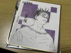 呪術廻戦展 色紙コレクション 脹相