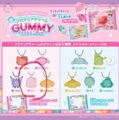 グミチュアチャーム ララ ボールチェーン付き