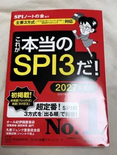 これが本当のSPI3だ! 2027年版