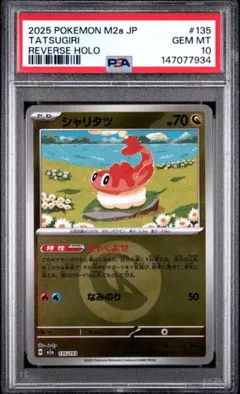 PSA10ナッシー 103/165 U MBRH - メルカリ