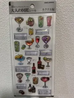 【新品、未使用】3D 大人の図鑑シール