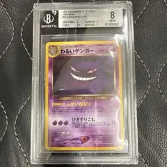 BGS8】ポケモンカード 旧裏 わるいゲンガー neo ホロ - メルカリ
