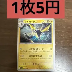 タイカイデン U 残り3枚のサムネイル