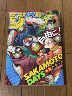 週刊少年ジャンプ SAKAMOTO DAYS 2022年 17号ニカ　ルフィ 週刊少年ジャンプ 2022年 17号 SAKAMOTO DAYS - メルカリ