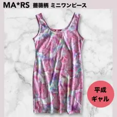 2026年最新】MARSギャルの人気アイテム - メルカリ