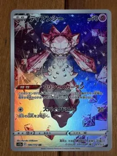 2026年最新】ディアンシー arの人気アイテム - メルカリ