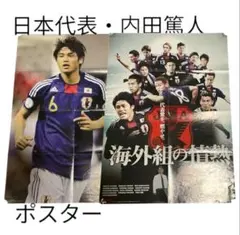 2026年最新】日本代表 ポスター/その他の人気アイテム - メルカリ
